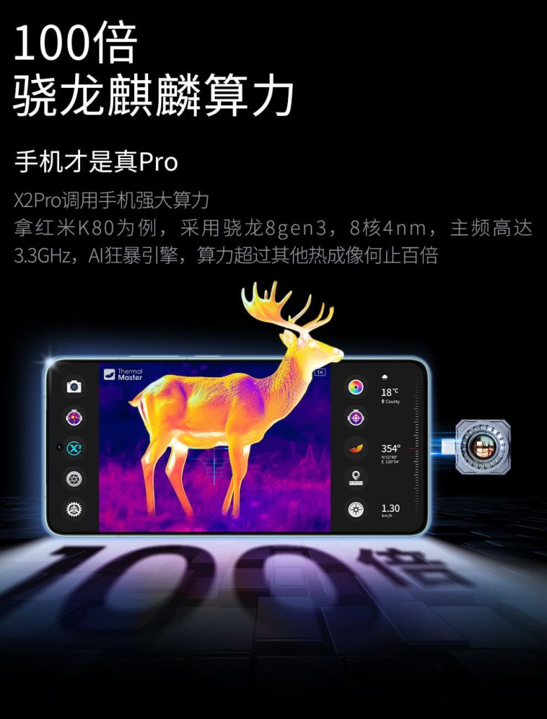 天眼X2Pro手机热成像仪