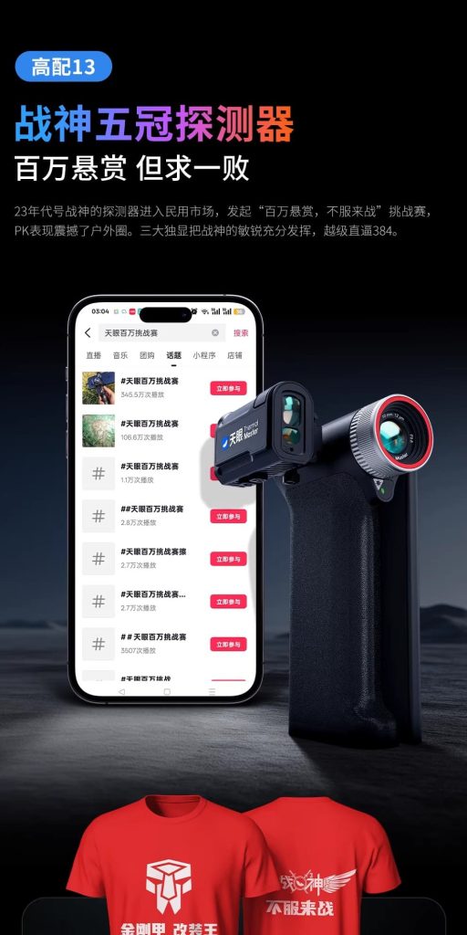 天眼DV200热成像夜视仪战神五冠探测器