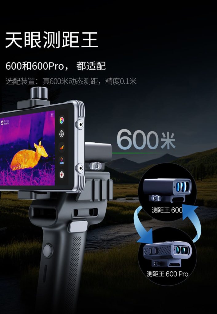 天眼X2Pro手机热成像仪600米测距王