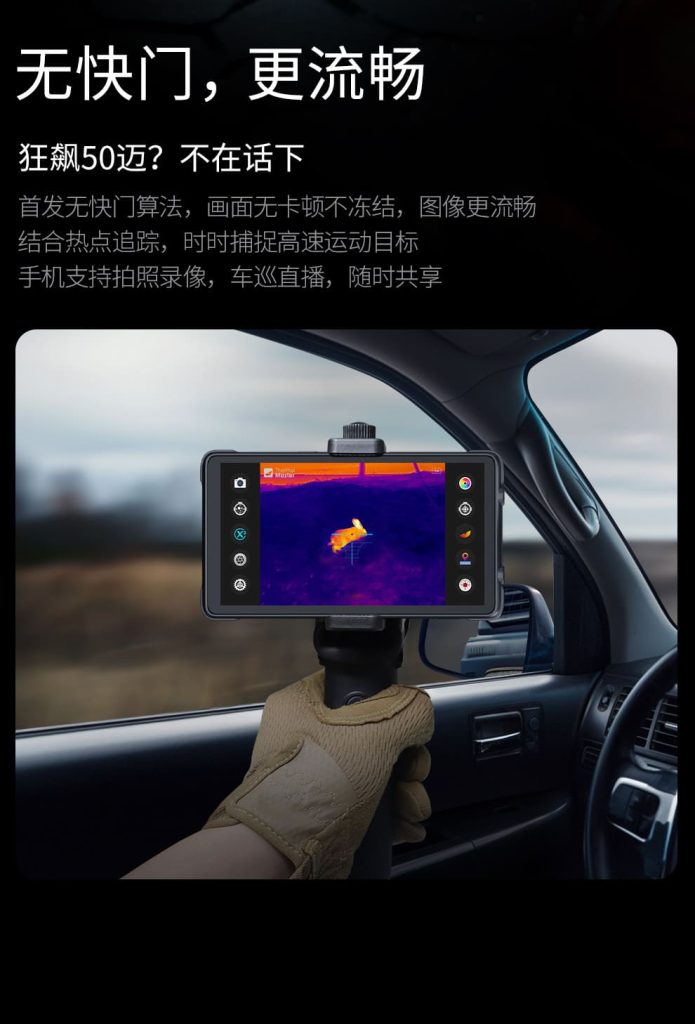 天眼X2Pro手机热成像仪