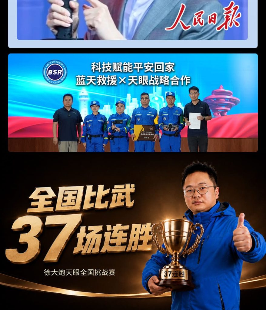 天眼热成像仪全国比武
