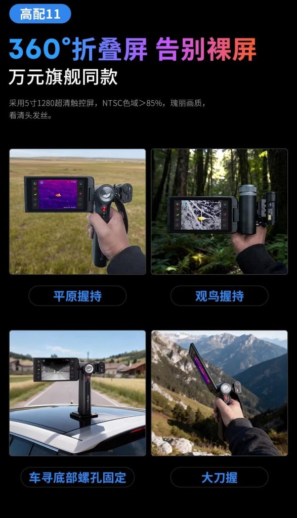 天眼DV200热成像夜视仪360°折叠屏
