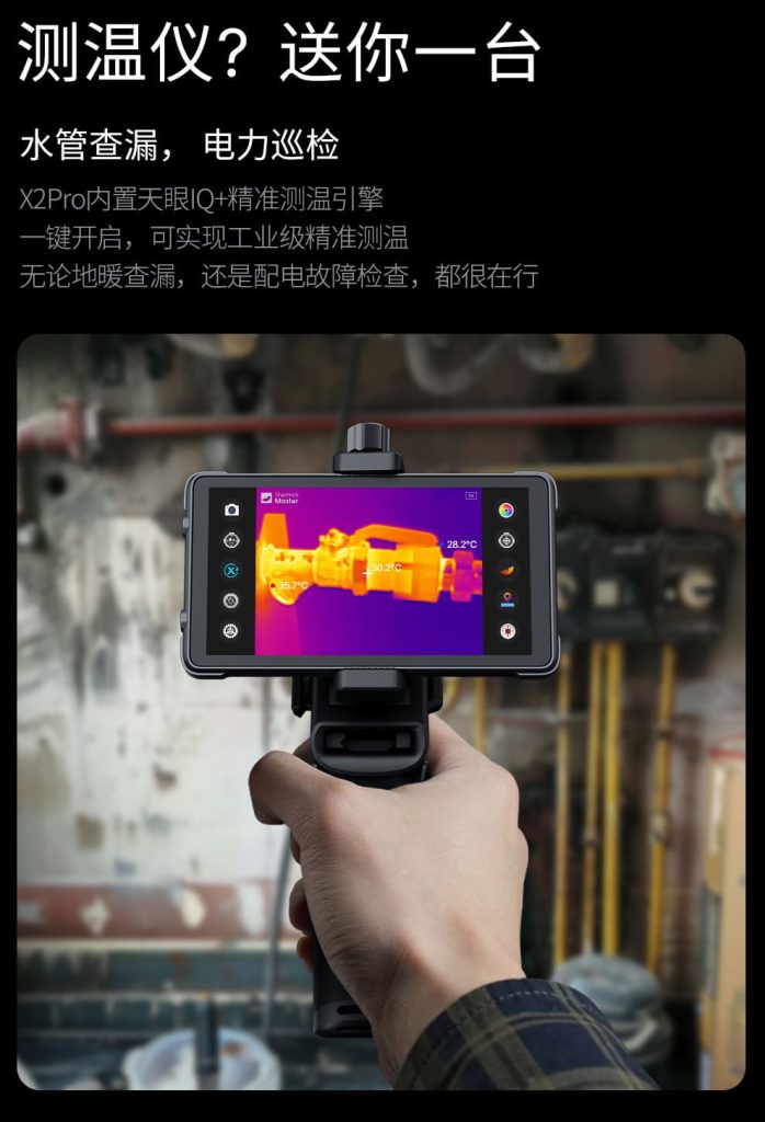 天眼X2Pro手机热成像仪测温仪