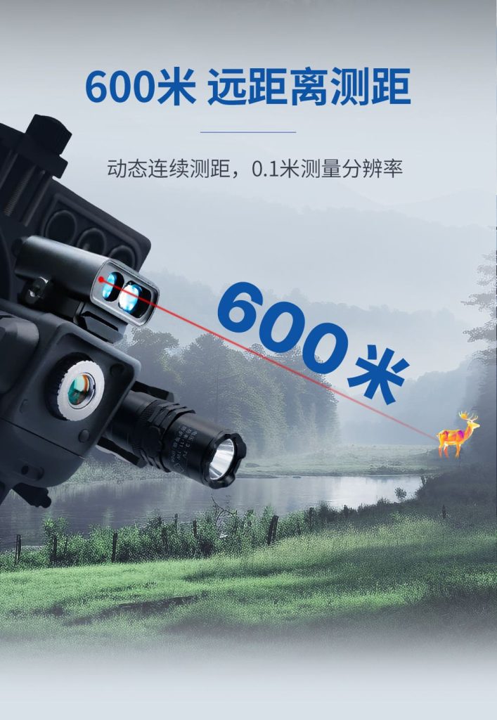 天眼X2手机热成像仪600米远距离测距