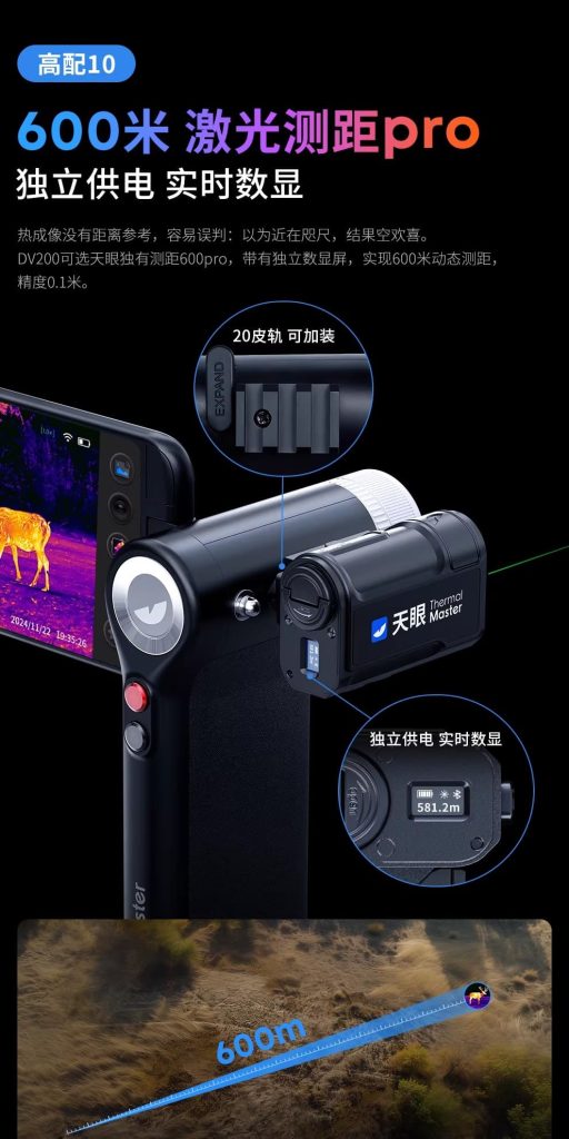 天眼DV200热成像夜视仪600米激光测距pro