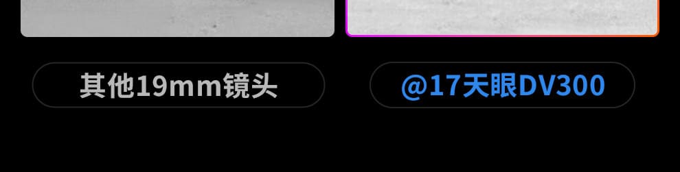 天眼DV300热成像夜视仪