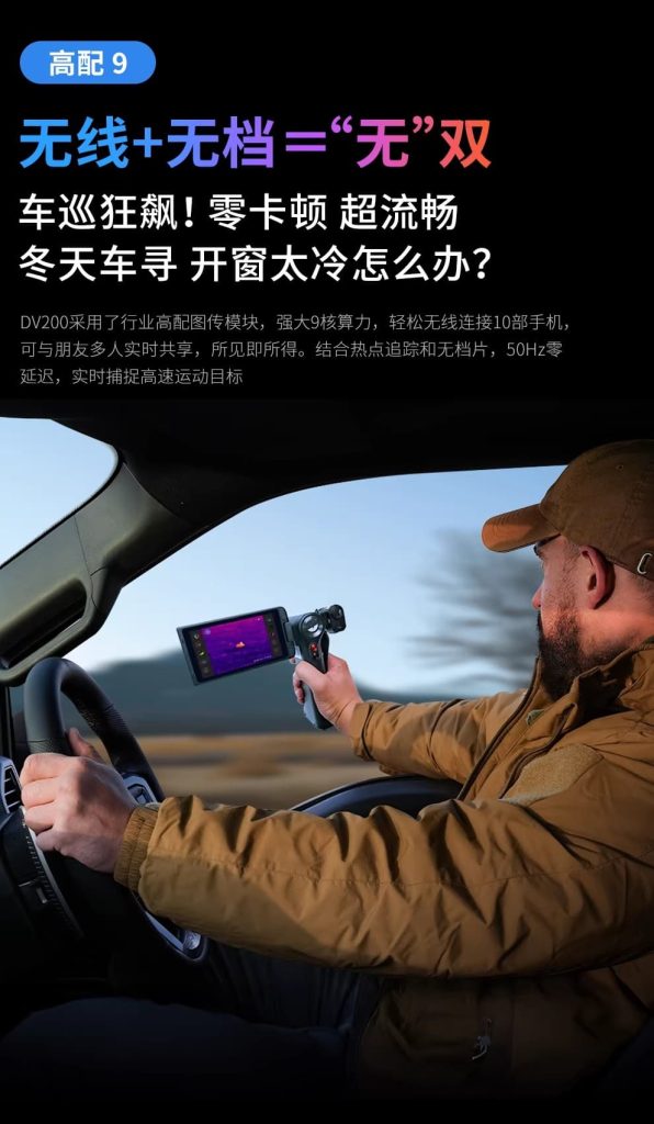 天眼DV200热成像夜视仪无线+无档