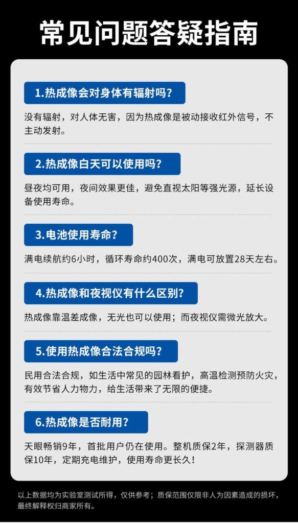 天眼X2Pro手机热成像仪常见问题答疑指南