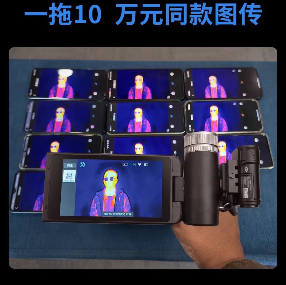 天眼DV200热成像夜视仪图传