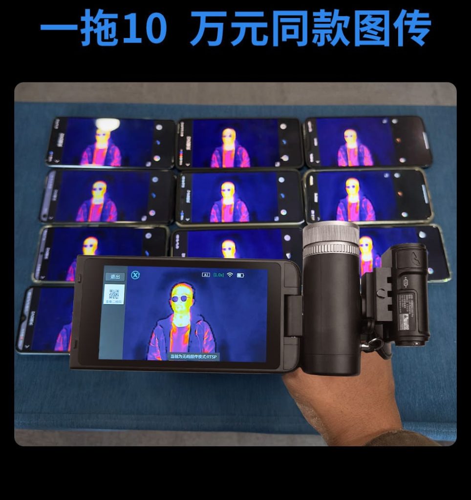 天眼DV300热成像夜视仪无线图传