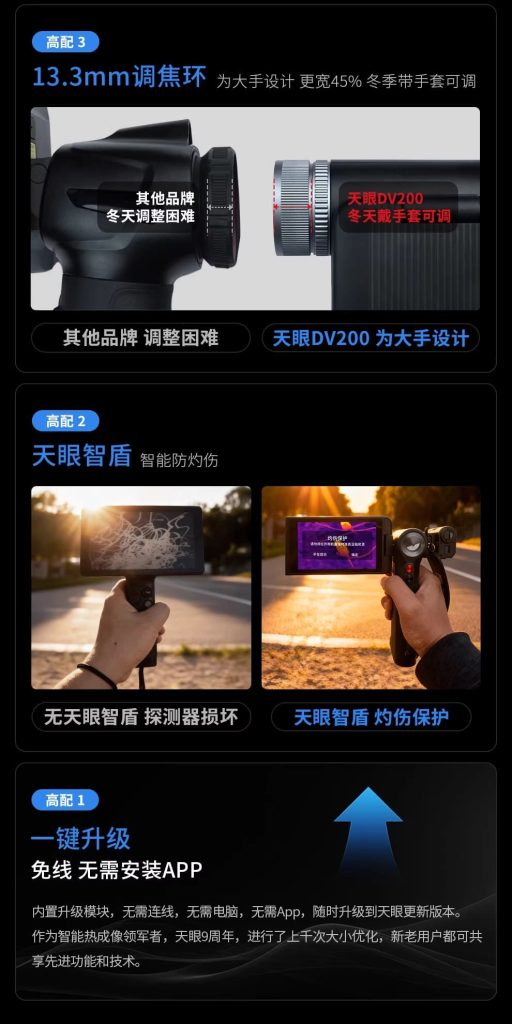 天眼DV200热成像夜视仪配置