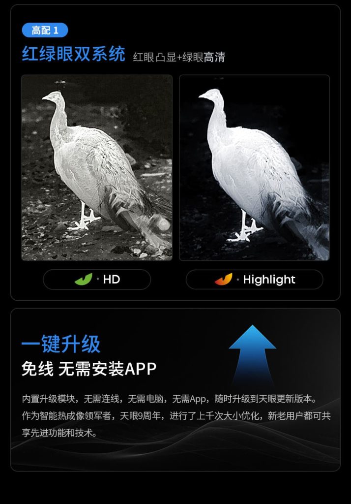 天眼DV300热成像夜视仪红绿眼双系统