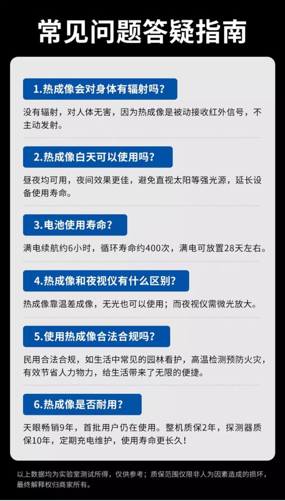 天眼DV200热成像夜视仪常见问题答疑指南
