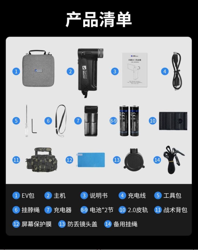 天眼DV300热成像夜视仪产品清单