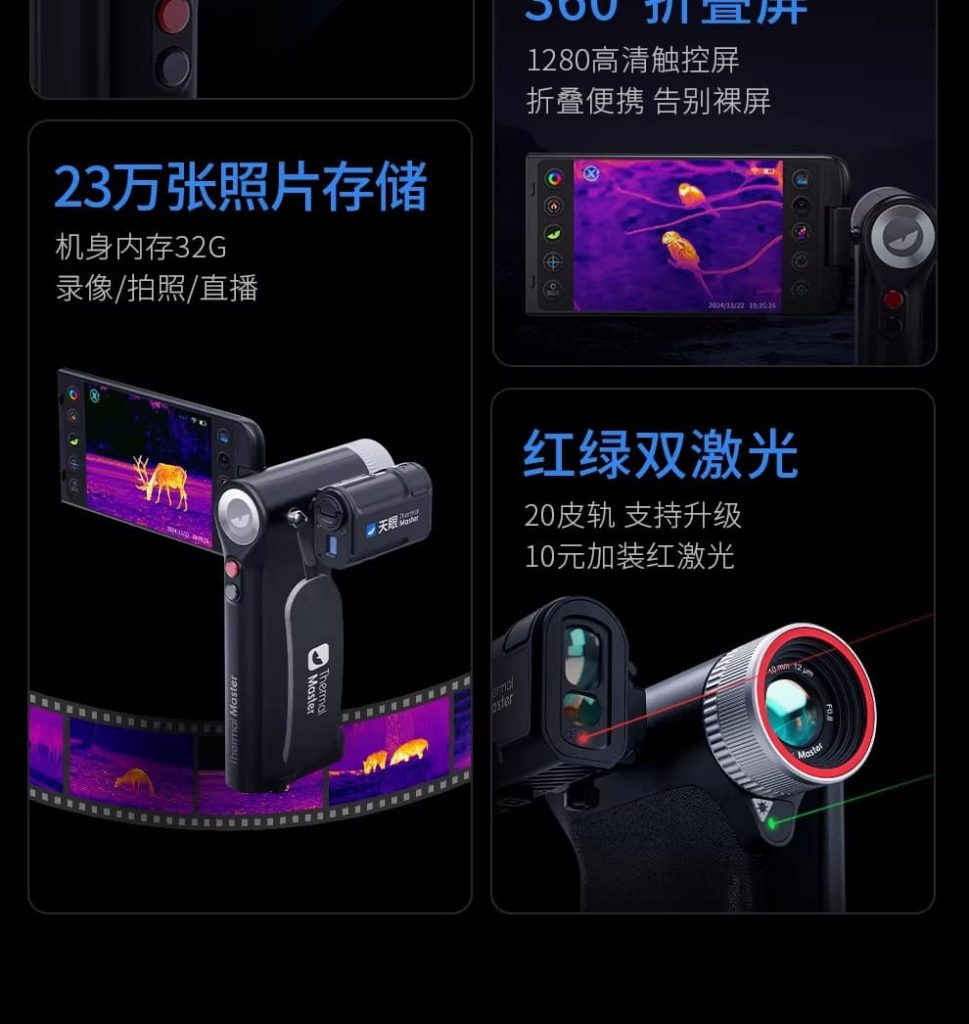 天眼DV200热成像夜视仪18大高配