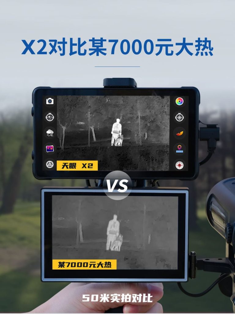 天眼X2手机热成像仪