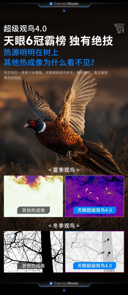 天眼炮D2热成像仪超级观鸟4.0