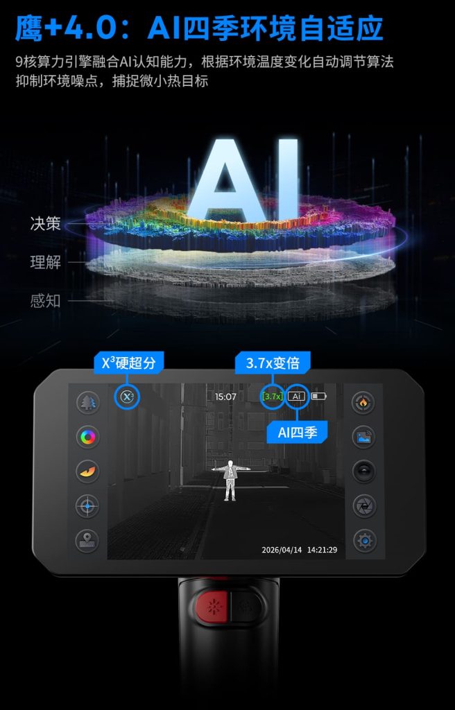 天眼炮D2热成像仪AI四季环境自适应