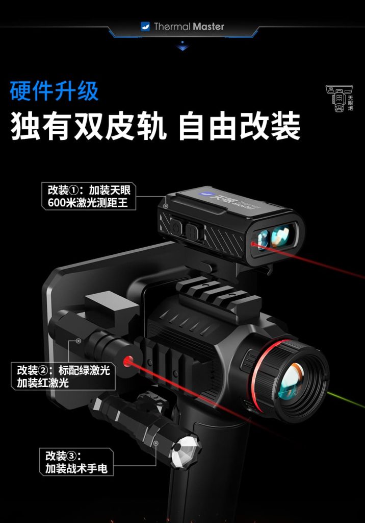 天眼炮D2热成像仪硬件升级
