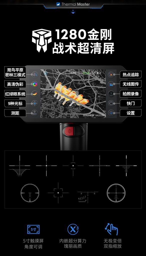 天眼炮D2热成像仪1280金刚战术超清屏
