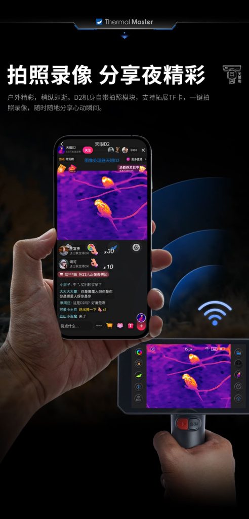 天眼炮D2热成像仪拍照录像