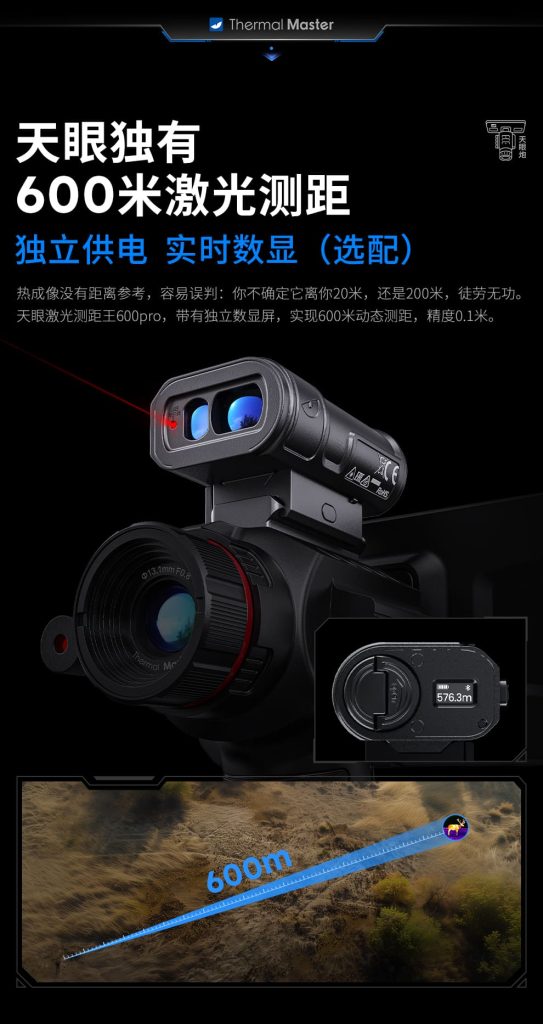 天眼炮D2热成像仪600米激光测距