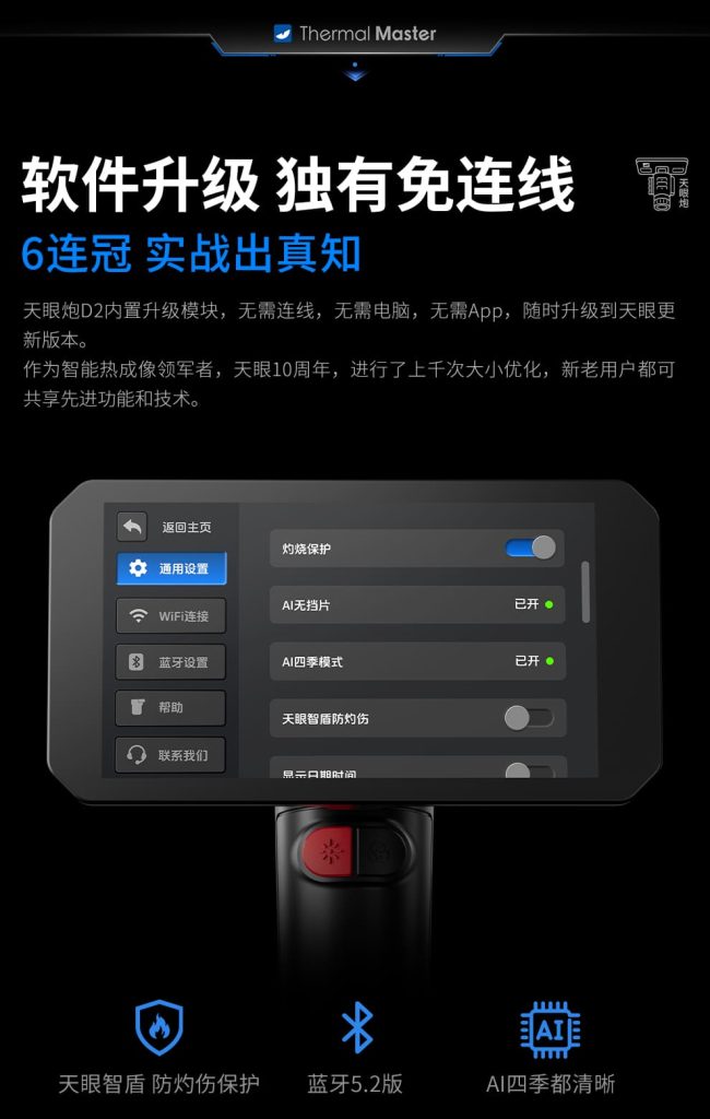 天眼炮D2热成像仪内置升级模块