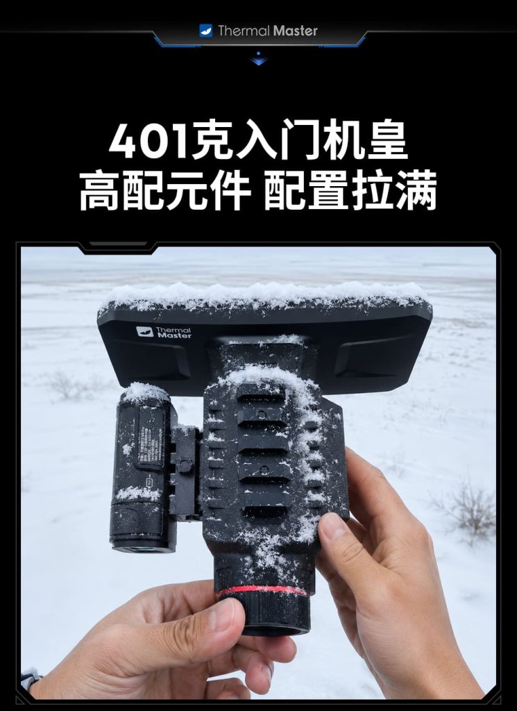 天眼炮D2热成像仪401克入门机皇