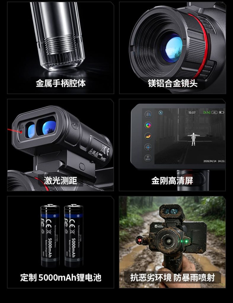 天眼炮D2热成像仪