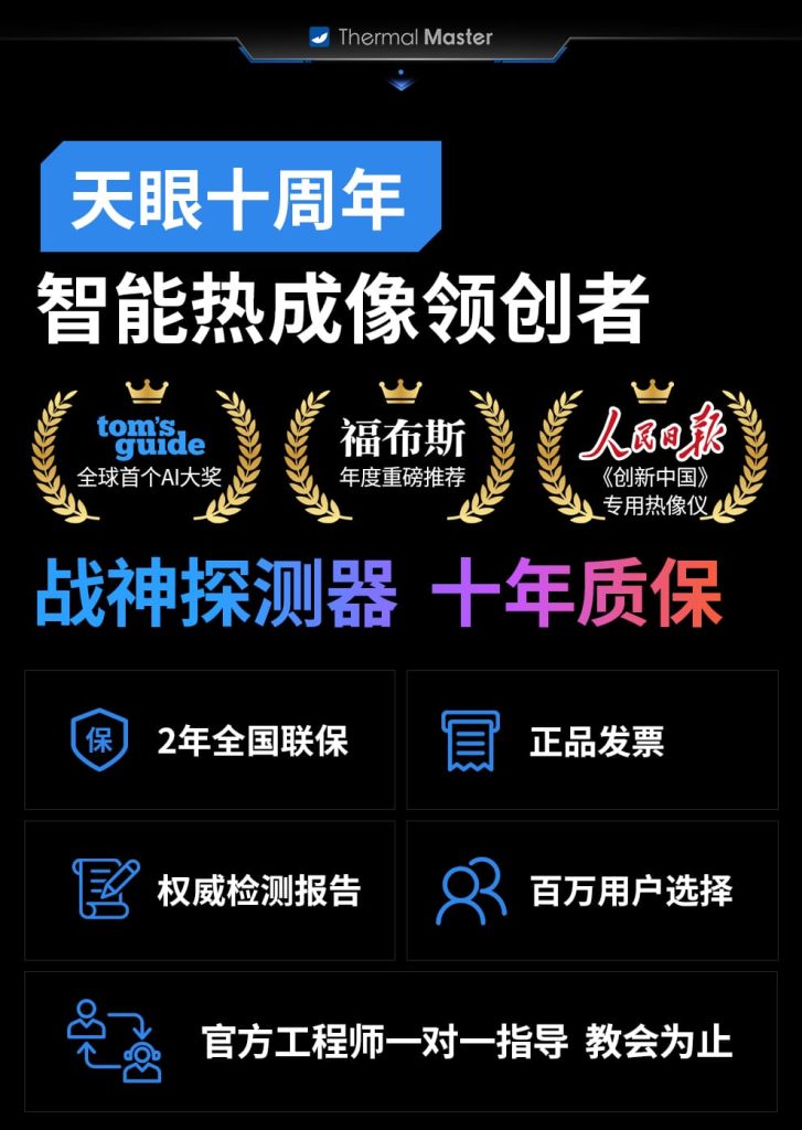 天眼炮D2热成像仪