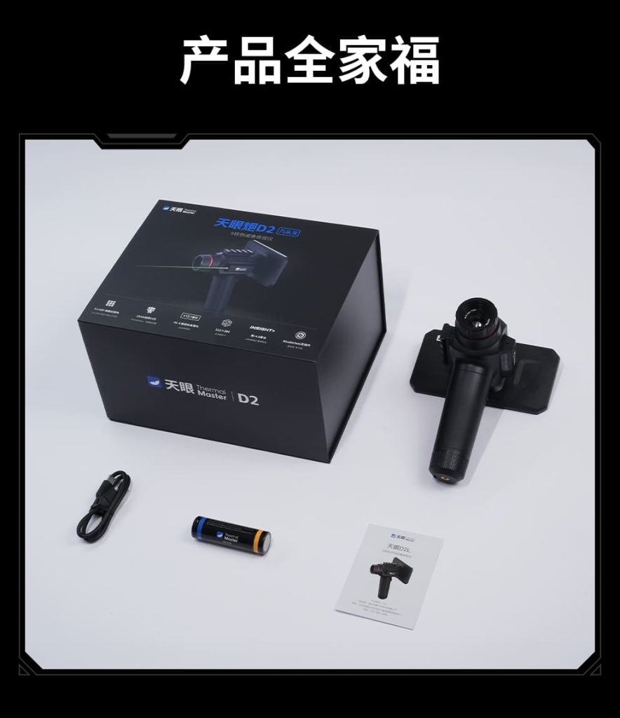 天眼炮D2热成像仪产品全家福