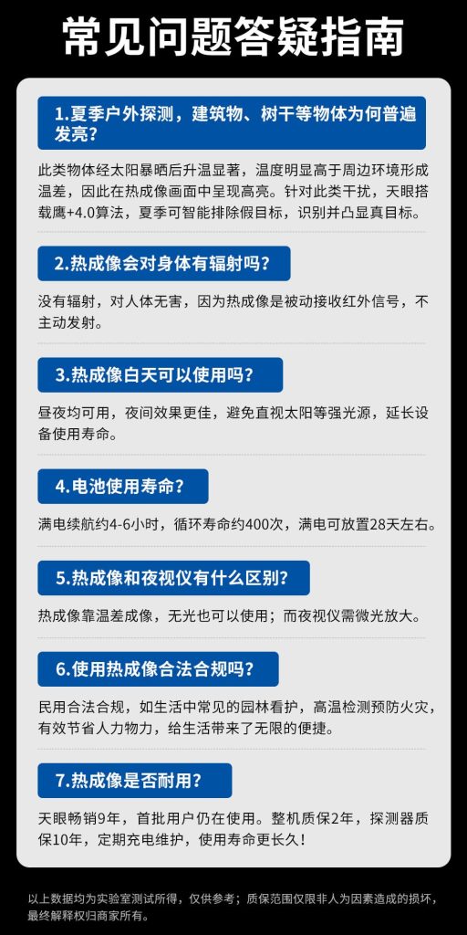 天眼炮D2热成像仪常见问题