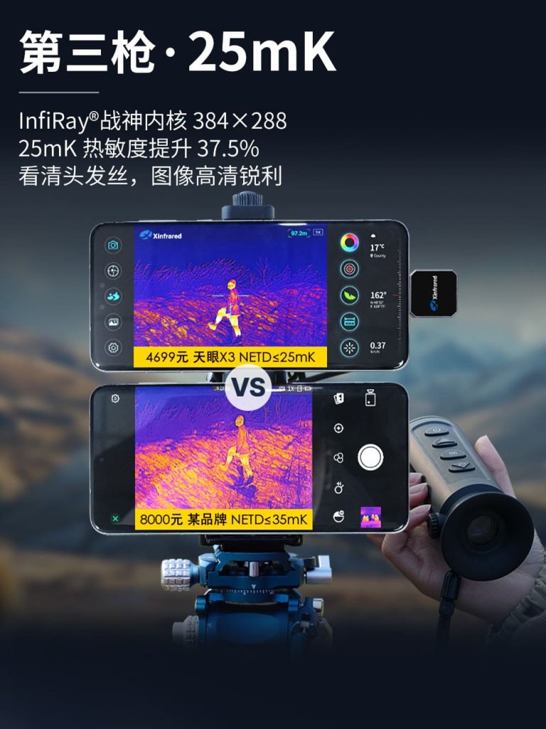 天眼X3手机热成像仪