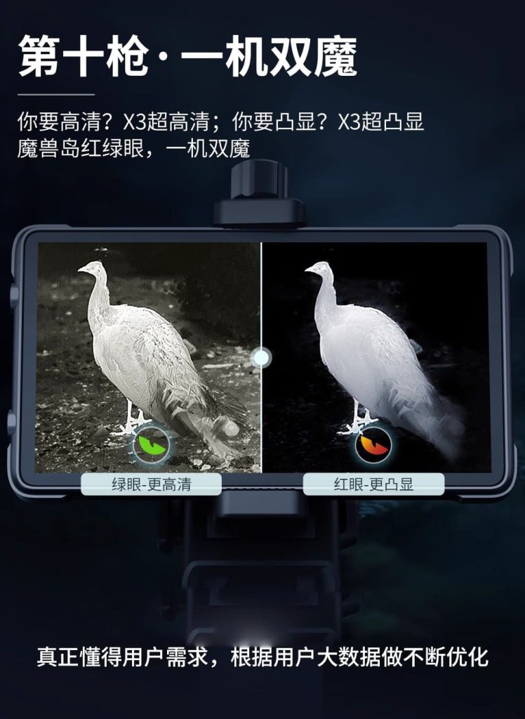 天眼X3手机热成像仪