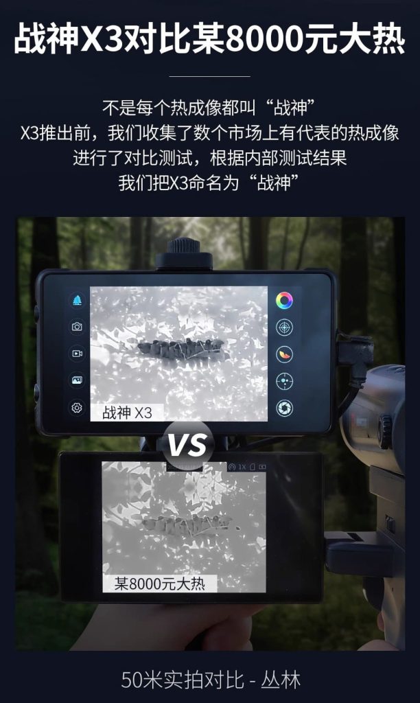 天眼X3手机热成像仪