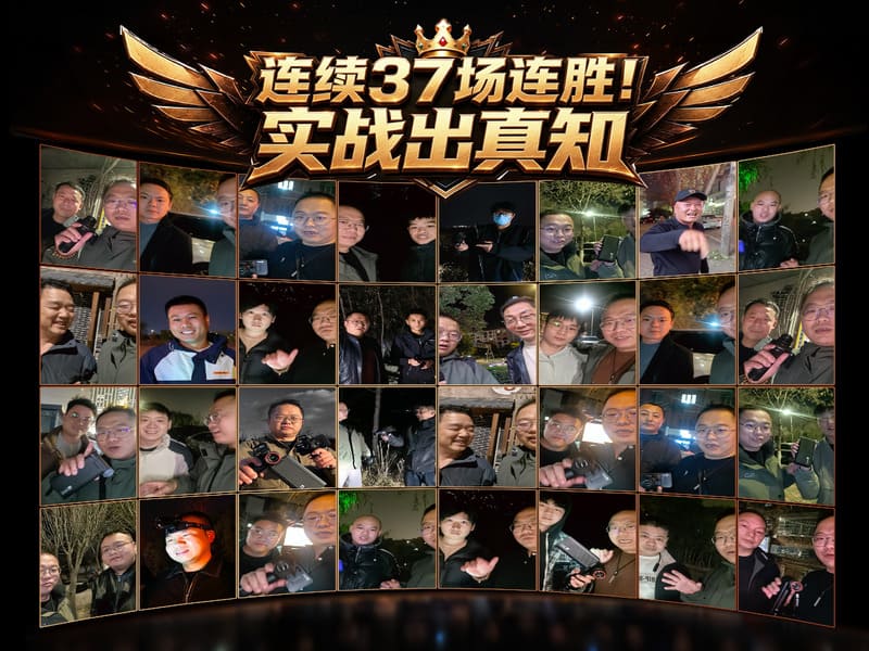 天眼实战PK连赢37场