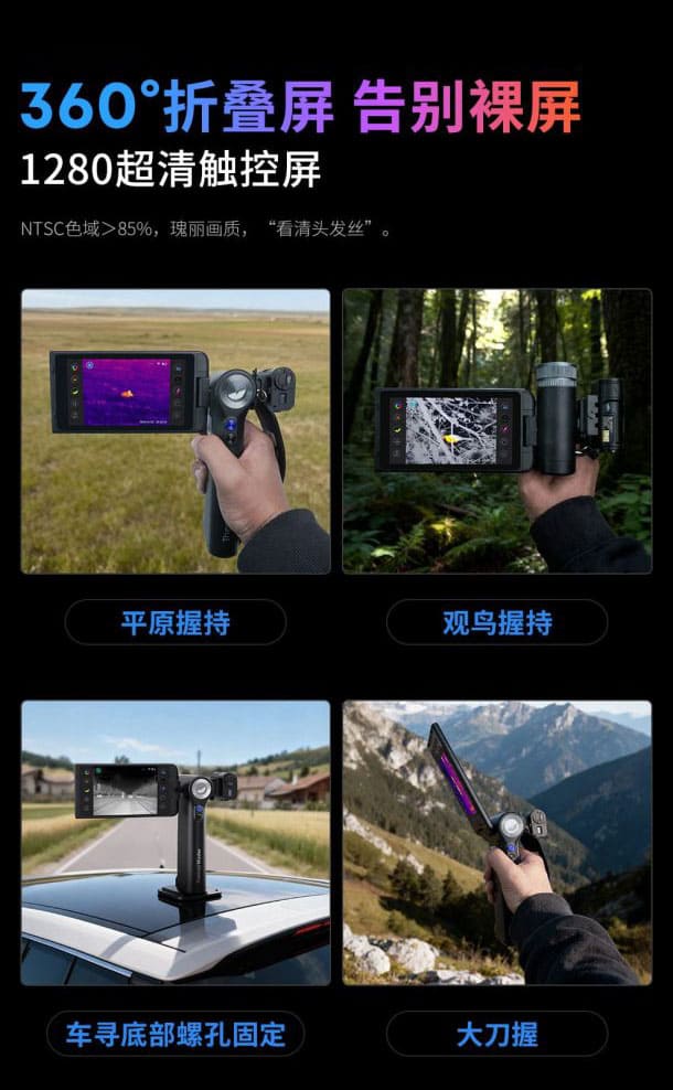 天眼DV300热成像夜视仪折叠屏热成像仪