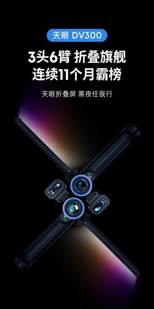 天眼DV300热成像夜视仪