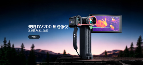 天眼DV200热成像仪中的天花板