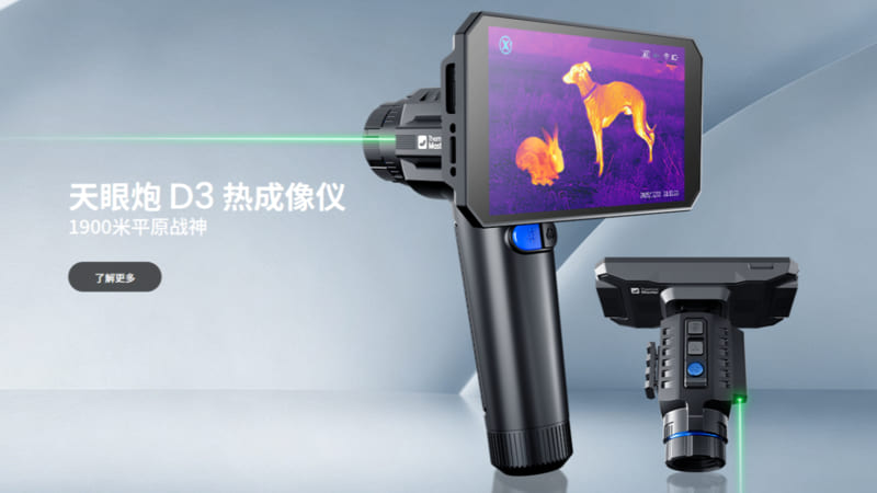 天眼炮D3热成像仪九核三大独显加60Hz高刷
